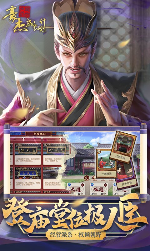 豪杰成长计划官方版 v1.0.30 安卓最新版 1