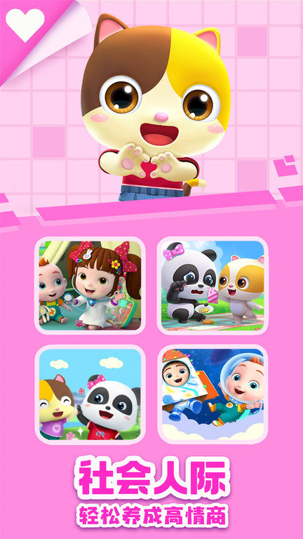 宝宝巴士app官方版 v8.7.52 安卓最新版 2