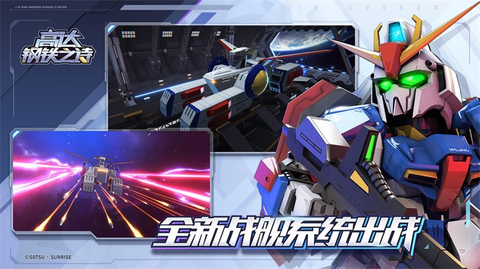 高达钢铁之诗手游 v1.2.003 安卓版 2