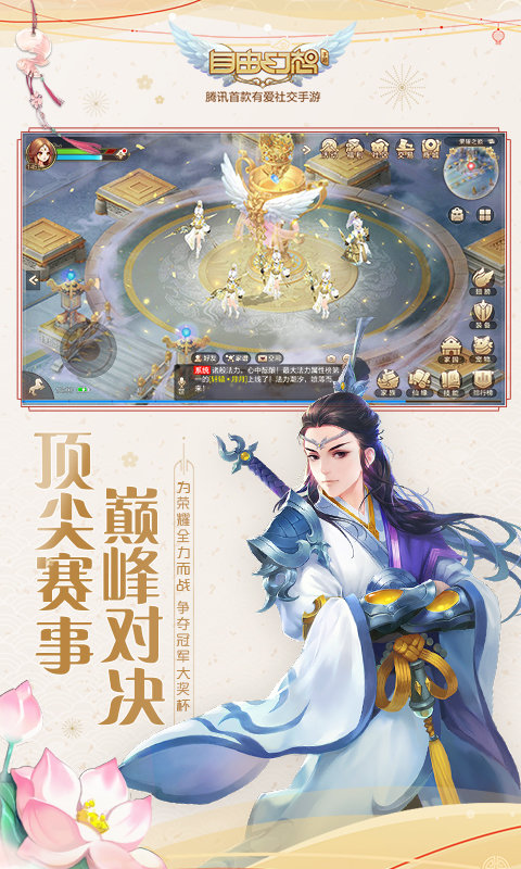 自由幻想手游最新版本 v1.3.11 安卓手机版 1
