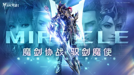 全民奇迹2官方版 v14.0.0 安卓最新版 0