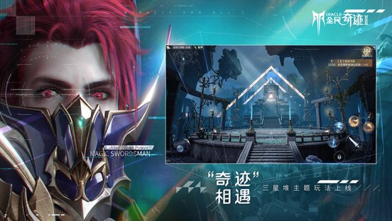 全民奇迹2官方版 v14.0.0 安卓最新版 1