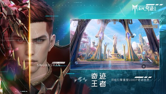 全民奇迹2官方版 v14.0.0 安卓最新版 2
