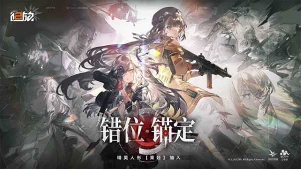 少女前线2追放官方正版 v2.0 安卓版 1