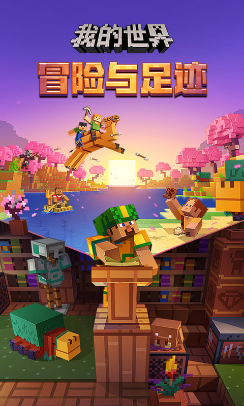 我的世界中国版手机版 v3.3.15.267994 安卓正式版 0