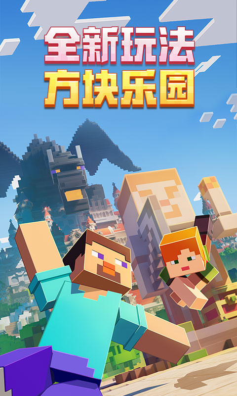 我的世界中国版手机版 v3.3.15.267994 安卓正式版 1