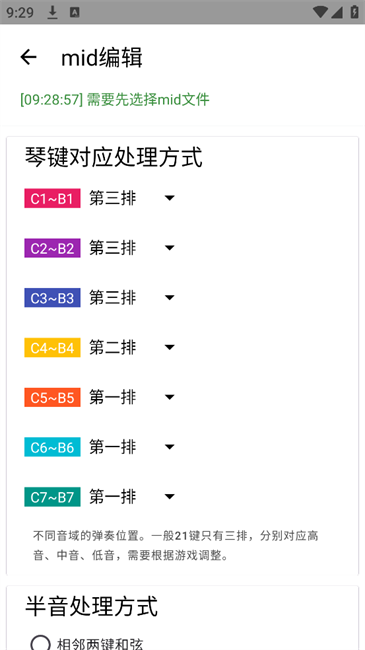 二哈自动弹琴软件 v1.2.806 安卓版 2