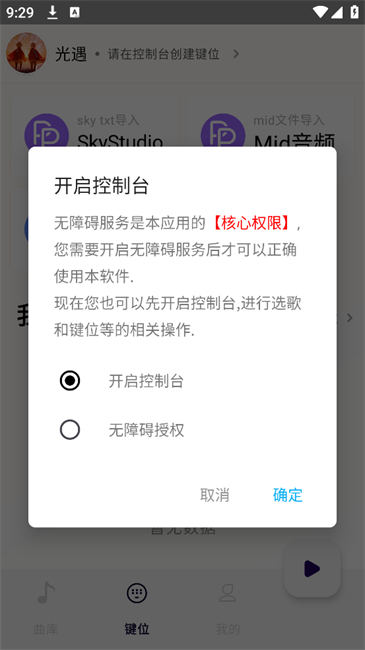 二哈自动弹琴软件 v1.2.806 安卓版 3