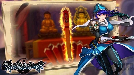 诛妖乱仙录官方版 v1.1.7 安卓版 3