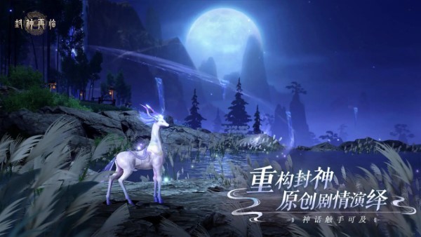 封神再临游戏 v1.10.2 安卓版 4