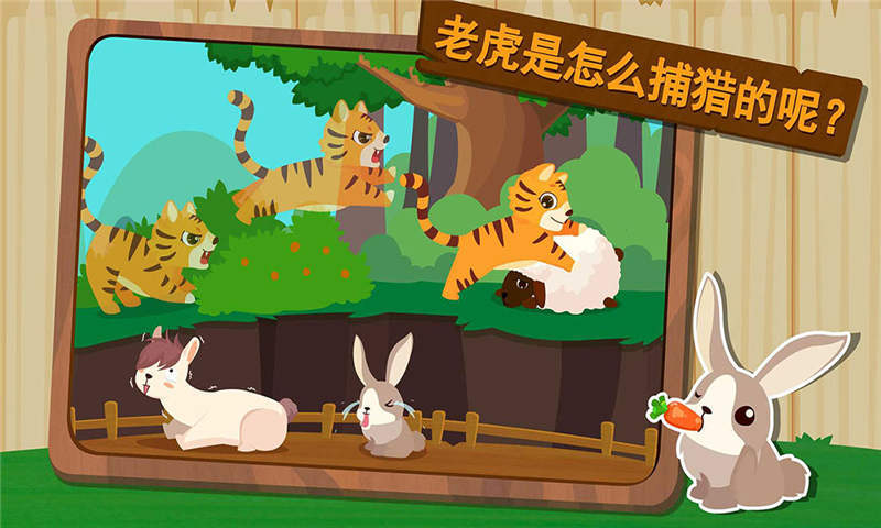 森林动物启蒙教育平台 v9.86.00.00 安卓最新版 1