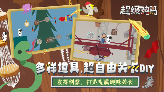 超级鸡马小游戏 v1.11.0 安卓官方正版 1