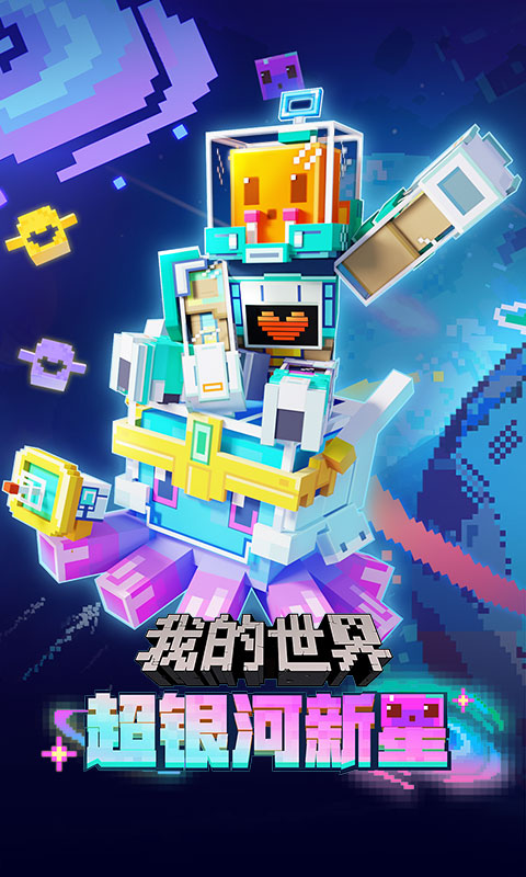 网易我的世界官服 v3.3.15.267994 安卓手机版 0