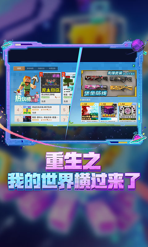 网易我的世界官服 v3.3.15.267994 安卓手机版 2