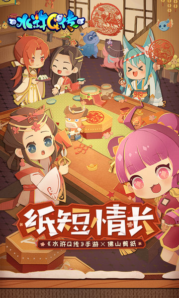 水浒q传手游客户端 v1.79.3 安卓正版 3