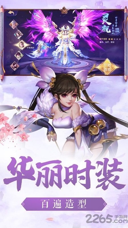 逍遥仙诀最新版 v4.3.0 安卓版 3
