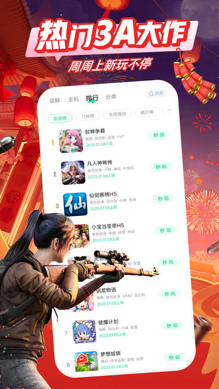 咪咕快游云游戏平台 v4.12.1.1 安卓最新版本 1