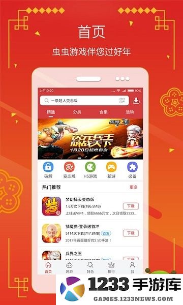 虫虫助手灵幻版app 虫虫助手灵幻版客户端