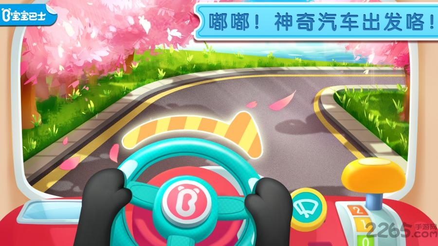 宝宝神奇汽车宝宝巴士官方版 v9.86.12.10 安卓版 0