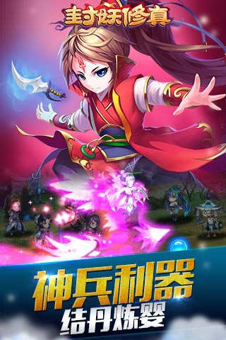 封妖修真手游 v1.1.4.0 安卓版 3