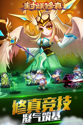 封妖修真手游 v1.1.4.0 安卓版 0