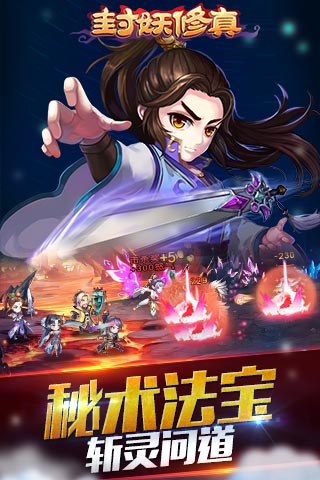 封妖修真手游 v1.1.4.0 安卓版 1