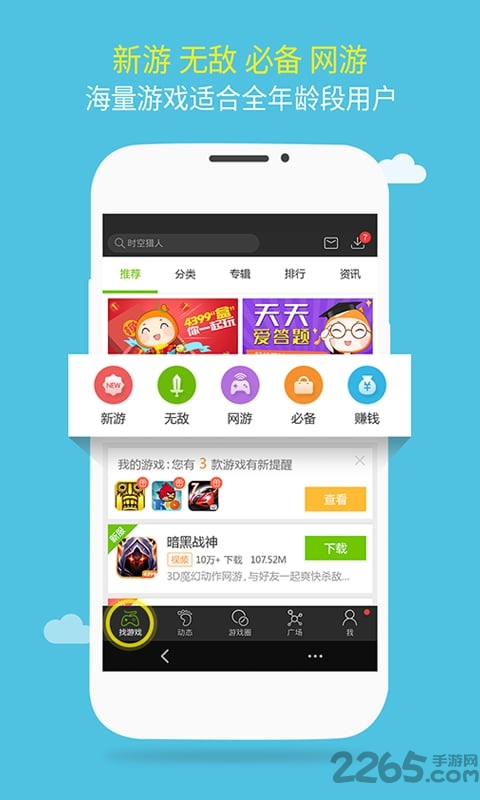 4399破解游戏盒子大全 v8.9.0.31 安卓版 0