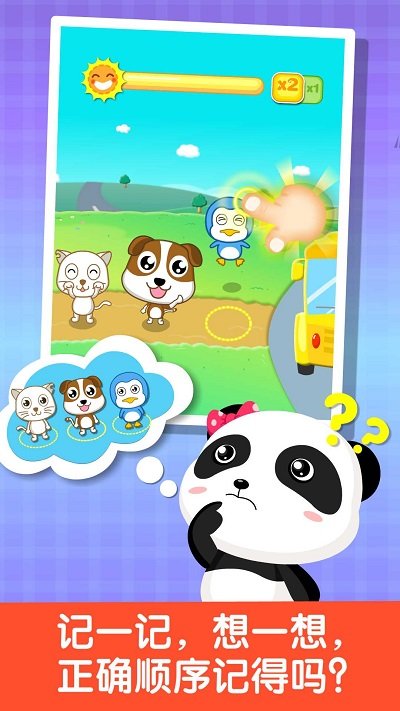 宝宝记忆达人游戏 v9.86.00.00 安卓版 2