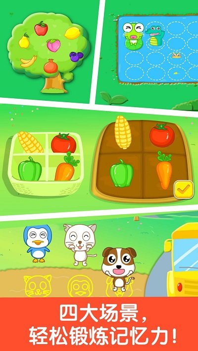宝宝记忆达人游戏 v9.86.00.00 安卓版 1