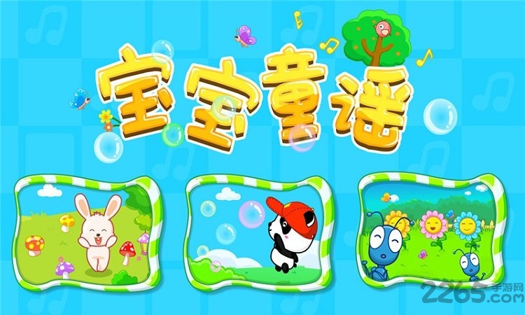 宝宝童谣最新版 v9.86.00.00 安卓版 3