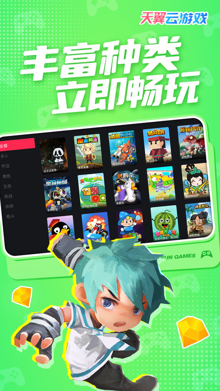 天翼云游戏客户端app v5.0.5.00 最新安卓版 2