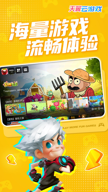 天翼云游戏客户端app v5.0.5.00 最新安卓版 1