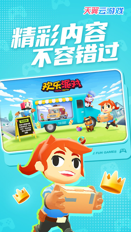 天翼云游戏客户端app v5.0.5.00 最新安卓版 3