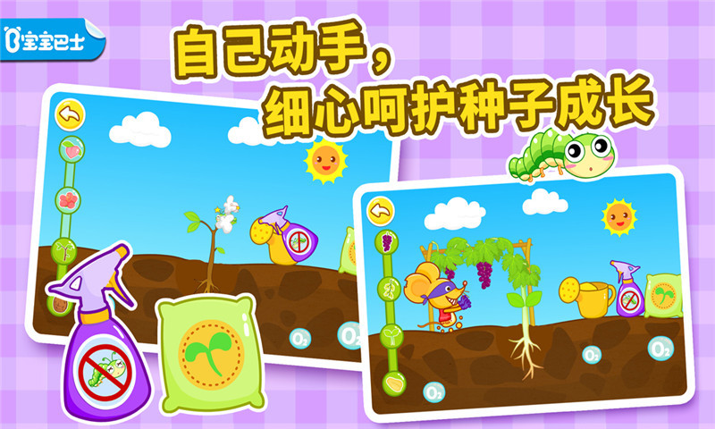 宝宝巴士宝宝爱自然游戏 v9.86.00.00 安卓版 1