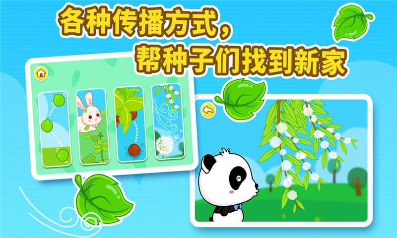 宝宝巴士宝宝爱自然游戏 v9.86.00.00 安卓版 0