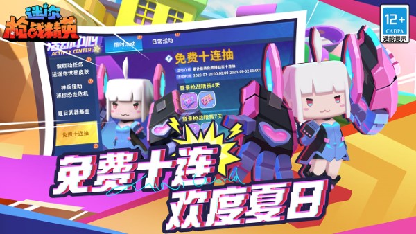 迷你枪战精英游戏手机版 v1.0.48 安卓最新版 4
