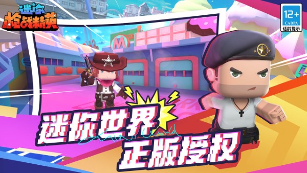 迷你枪战精英游戏手机版 v1.0.48 安卓最新版 3
