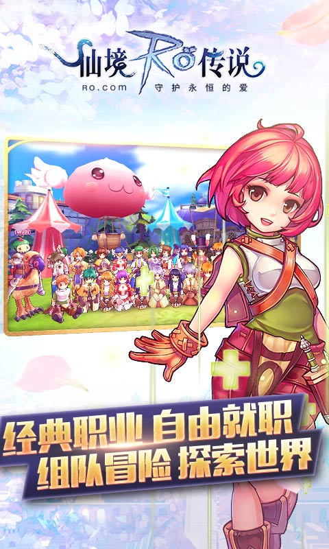 仙境传说ro守护永恒的爱游戏 v1.1.43 官方安卓版 1