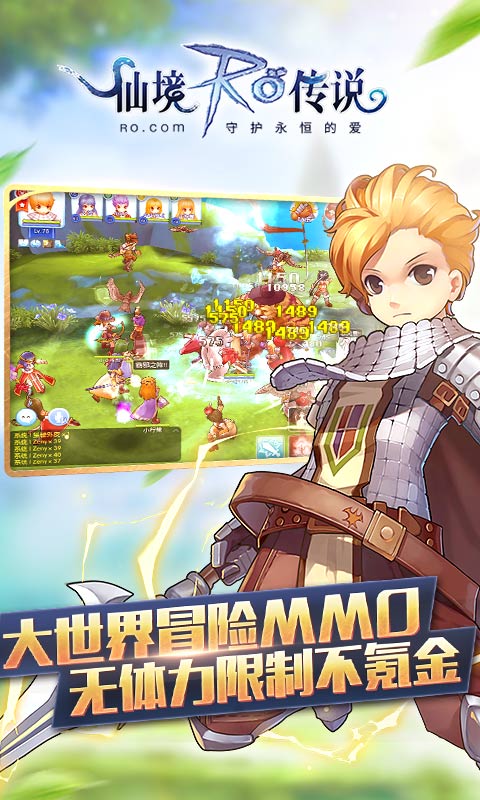 仙境传说ro守护永恒的爱游戏 v1.1.43 官方安卓版 2