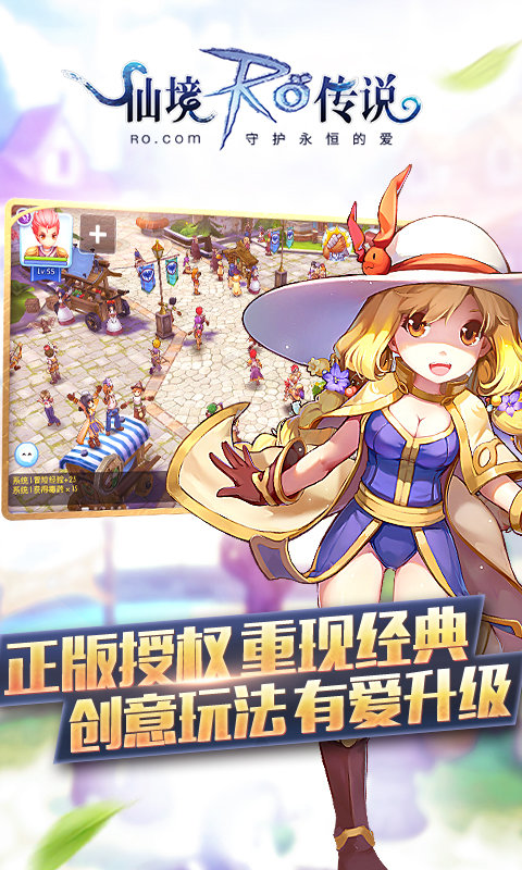 仙境传说ro守护永恒的爱游戏 v1.1.43 官方安卓版 3