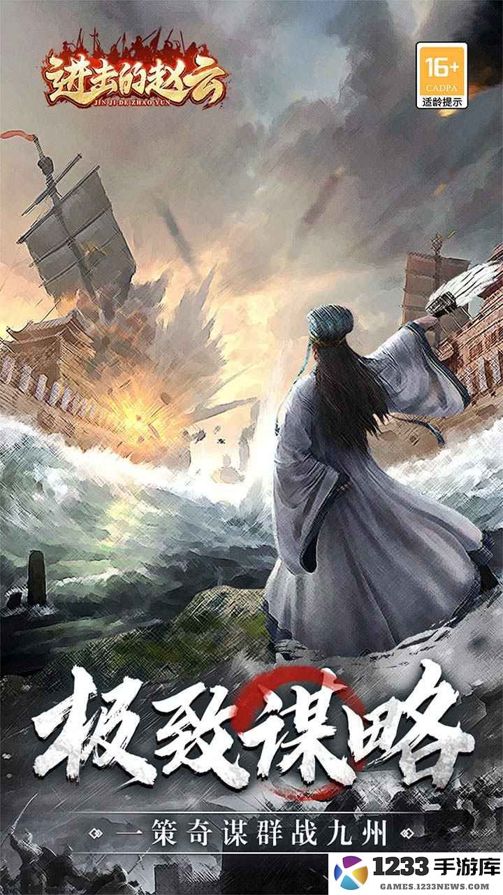 进击的赵云最新版