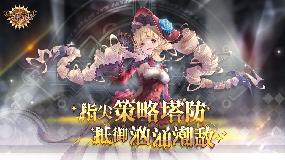 失落防线游戏 v1.0.2 安卓版 0