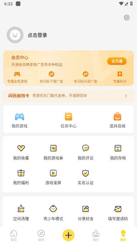 闪玩2025最新版免广告 v2.5.6 安卓官方版 3