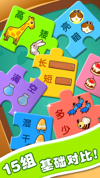 宝宝学对比宝宝巴士(宝宝玩对比) v9.86.00.00 安卓免费版 4
