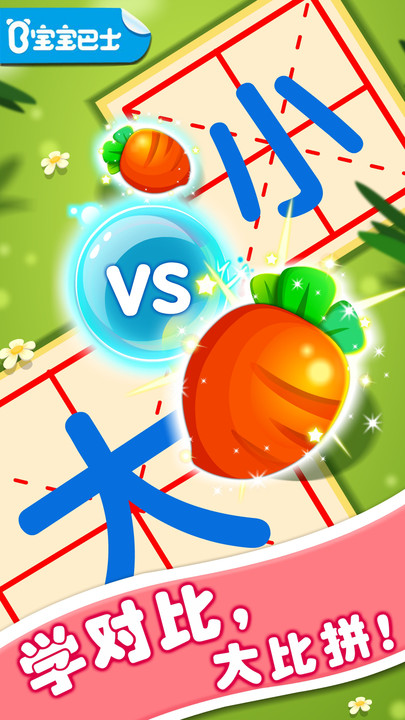 宝宝学对比宝宝巴士(宝宝玩对比) v9.86.00.00 安卓免费版 2