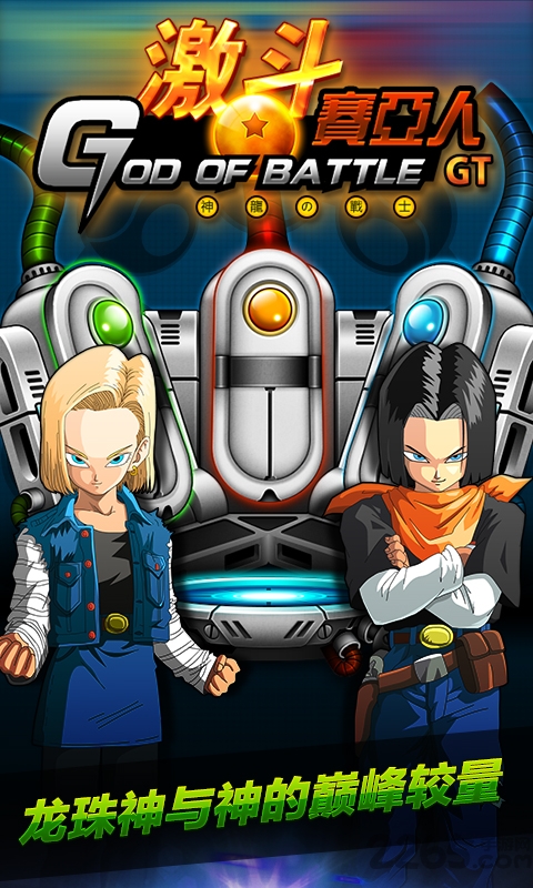 激斗赛亚人gt手游 v1.0.0 安卓最新版 1