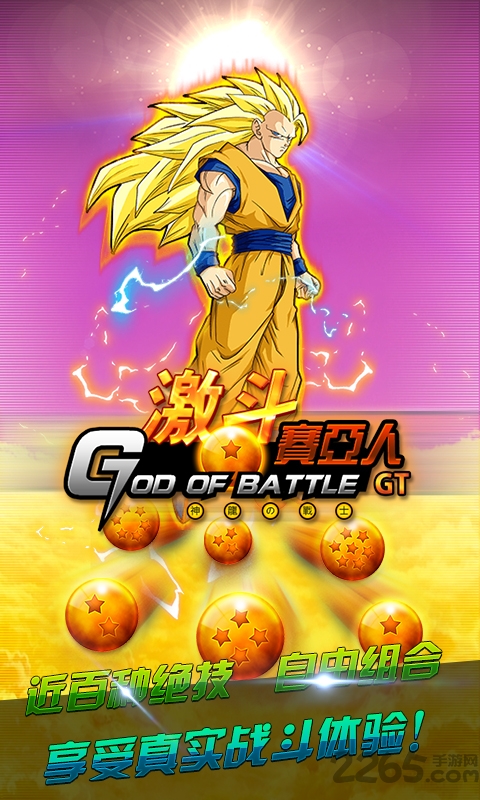 激斗赛亚人gt手游 v1.0.0 安卓最新版 2