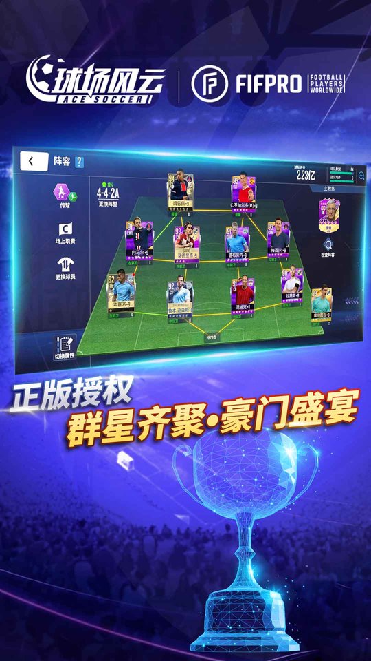 球场风云手游版 v112.171 官方安卓版 2