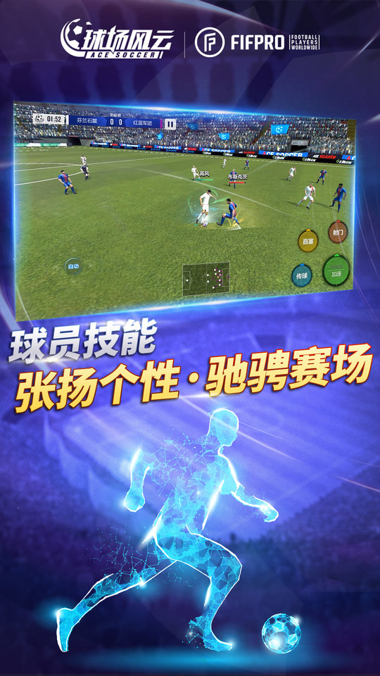 球场风云手游版 v112.171 官方安卓版 1