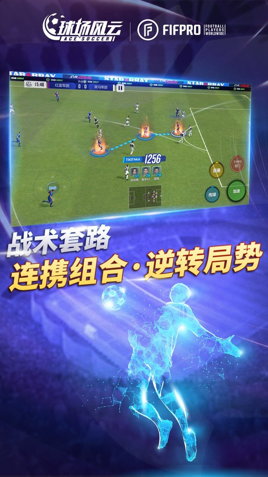 球场风云手游版 v112.171 官方安卓版 0